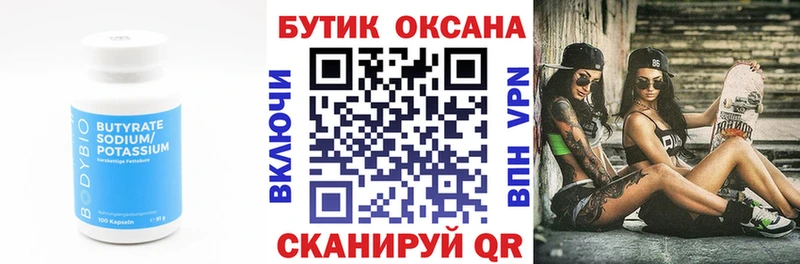 БУТИРАТ Butirat Орёл